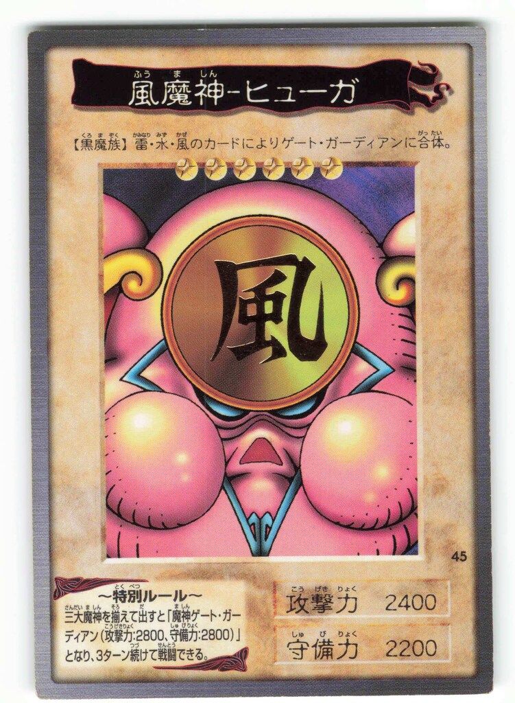 BANDAI 東映版カードダス 2弾 風魔神‐ヒューガ 45 - メルカリ