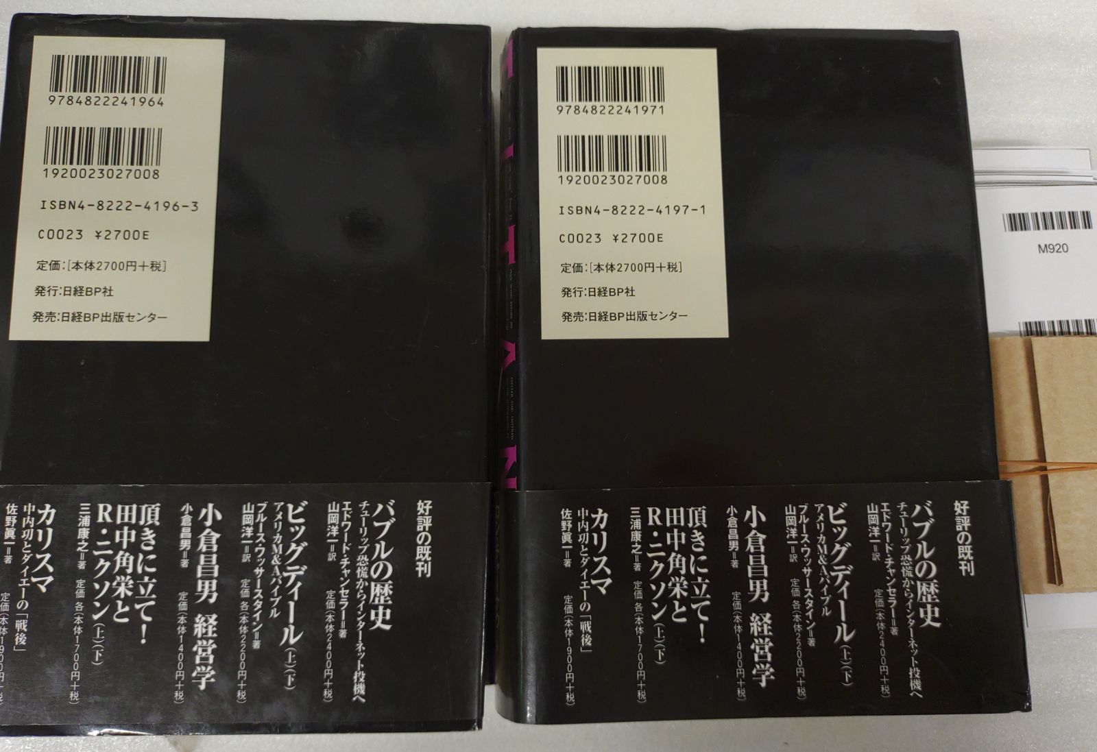 タイタン ロックフェラー帝国を創った男 上下巻セット ロン チャーナウ 井上廣美 MC 2-05-2 B_ _sm_M 920