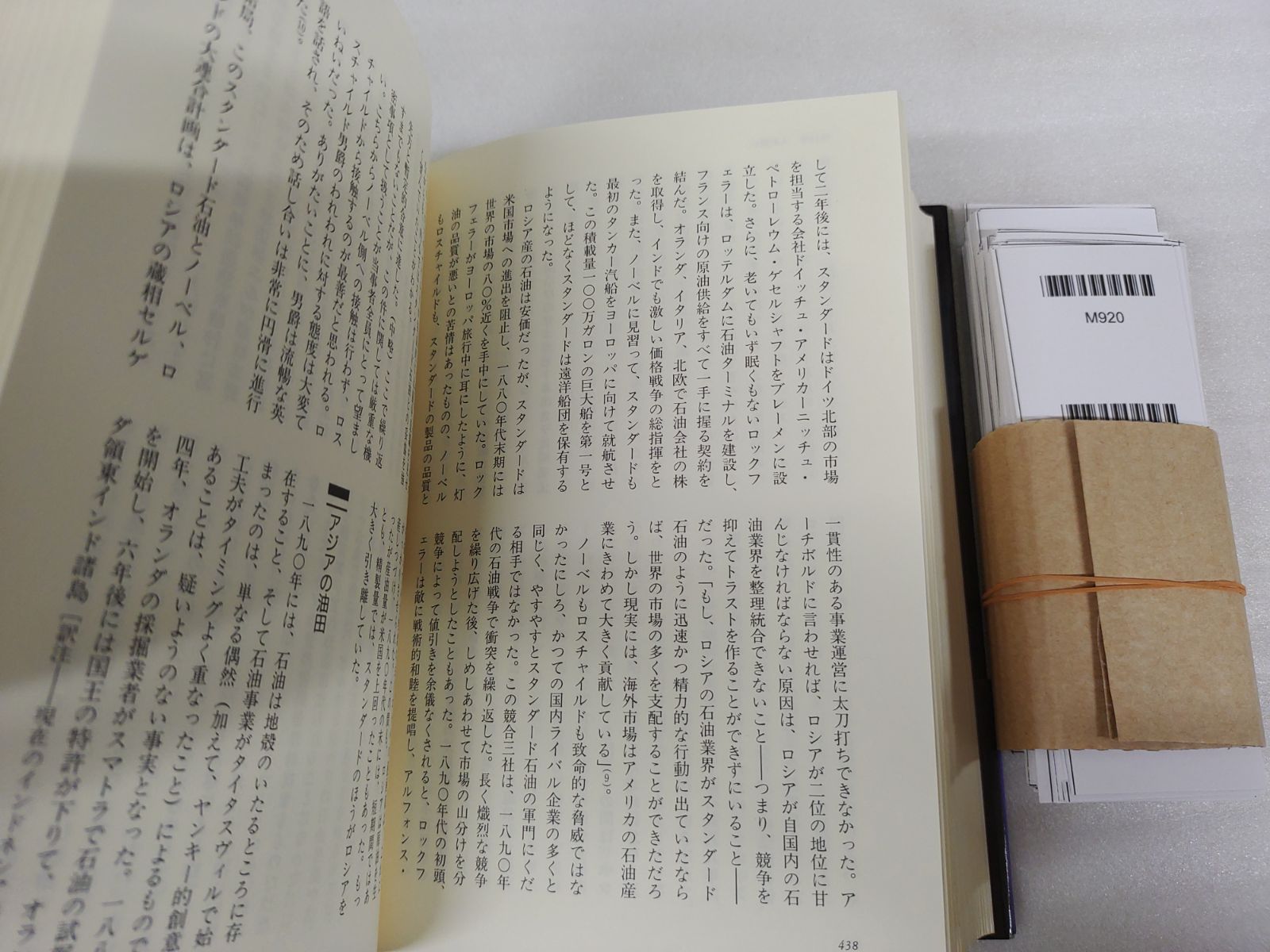 本 『タイタン ロックフェラー帝国を創った男 上下巻セット ロン