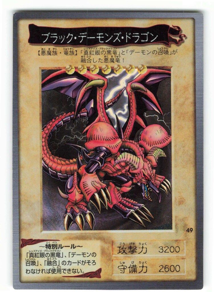 BANDAI 東映版カードダス 2弾 ブラック・デーモンズ・ドラゴン 49