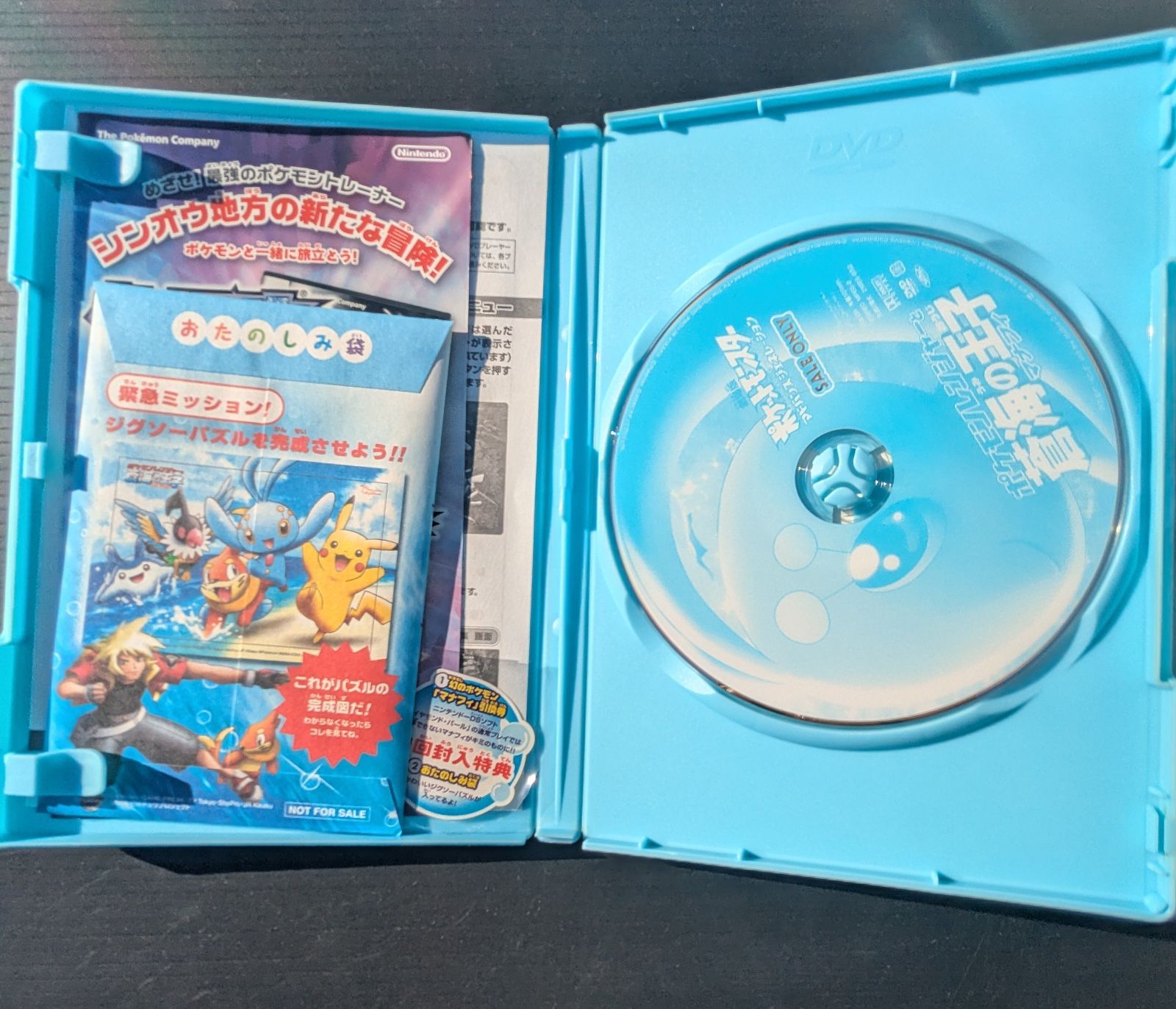 劇場版ポケットモンスター ポケモンレンジャーと蒼海の王子マナフィ
