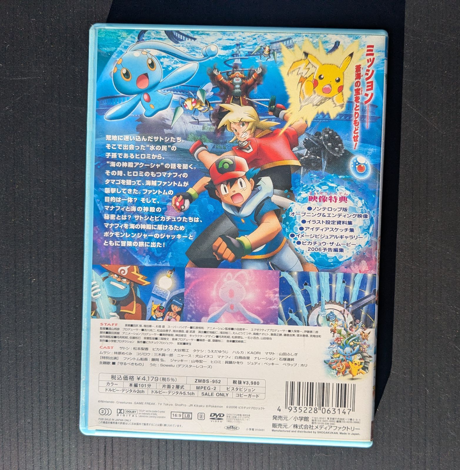 劇場版ポケットモンスター アドバンスジェネレーション ポケモン