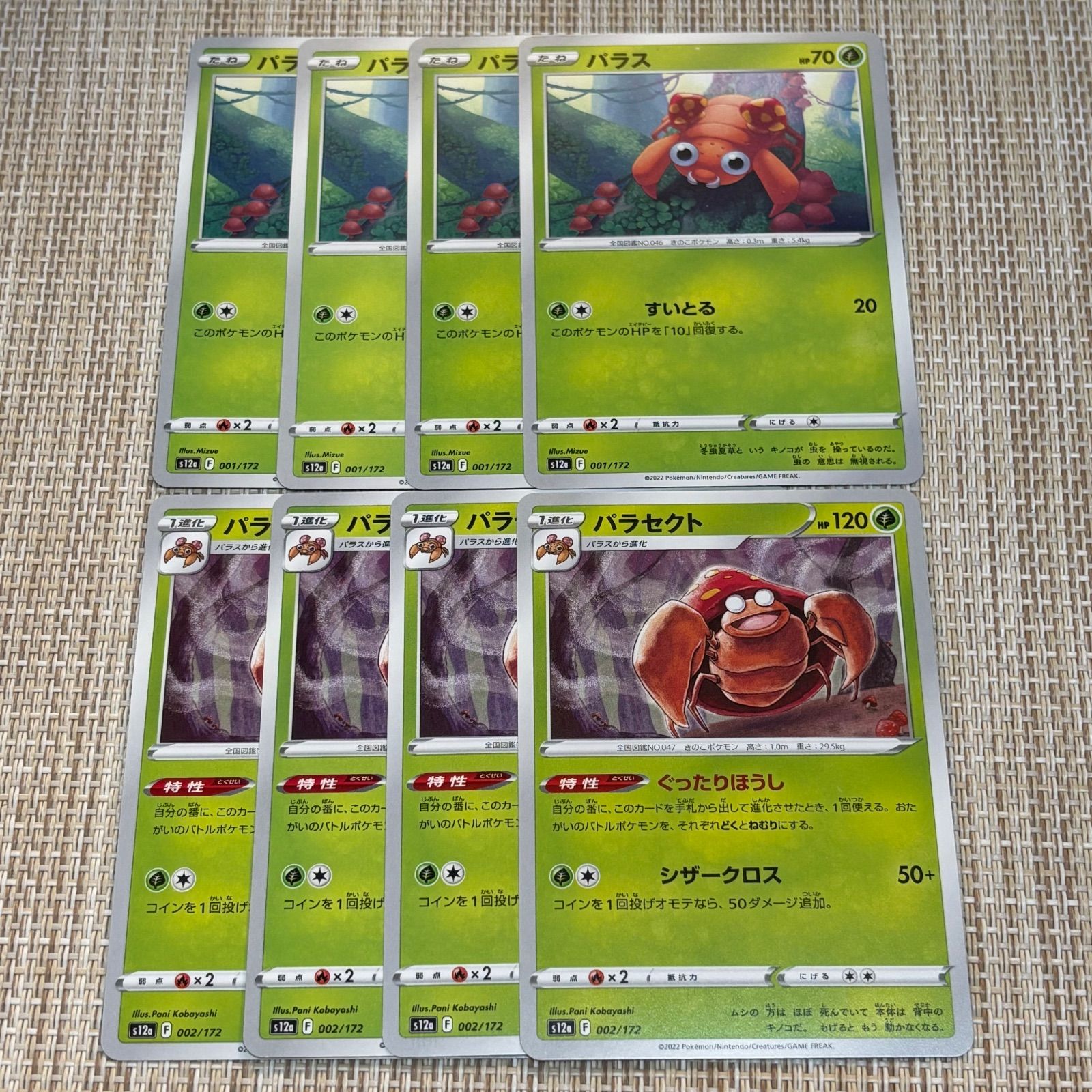 251206】☆ポケモンカード s12a 草 パラス パラセクト 8枚セット 進化