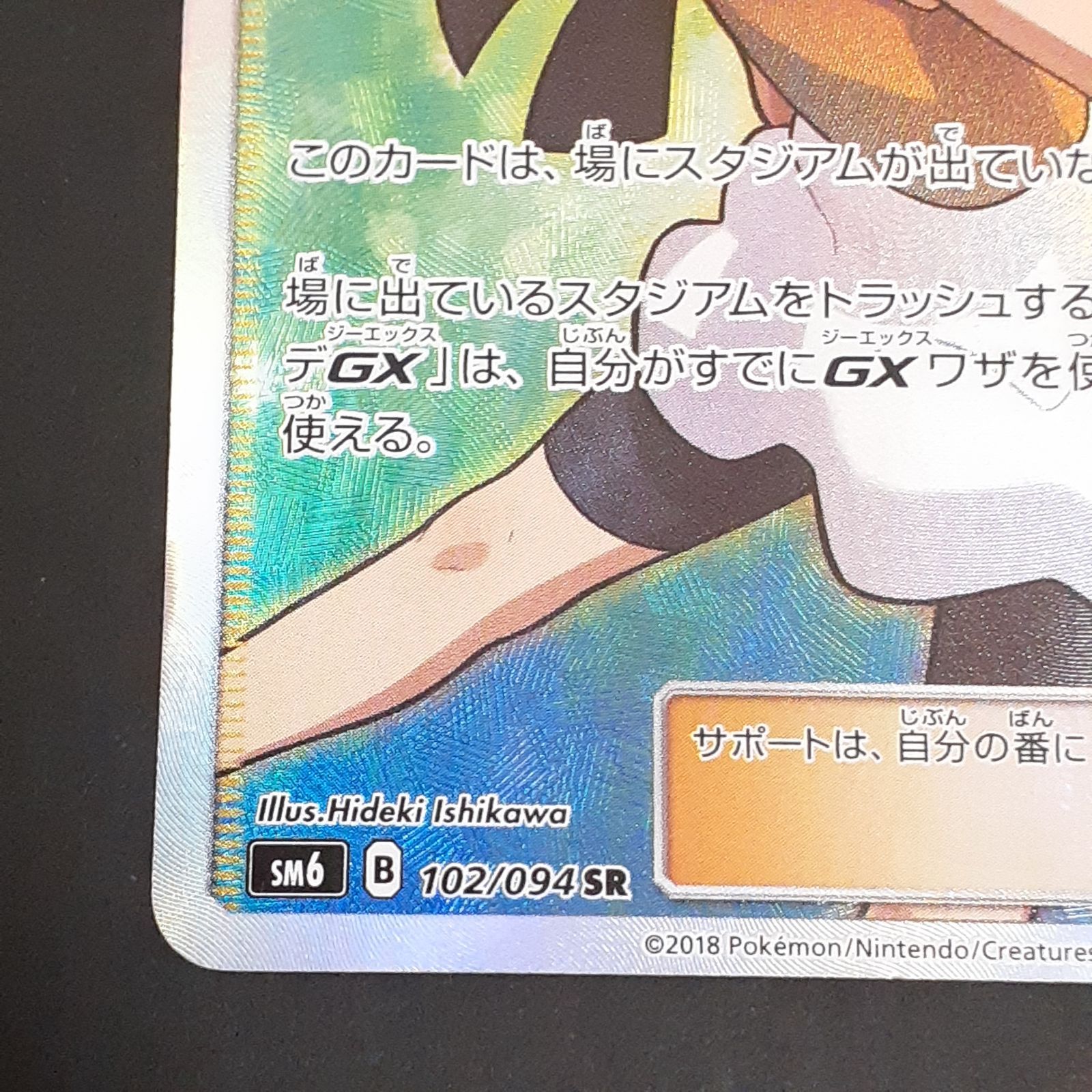 三沢店56-1-1122】ポケモンカード ユリーカ SR SM6 禁断の光 102/094