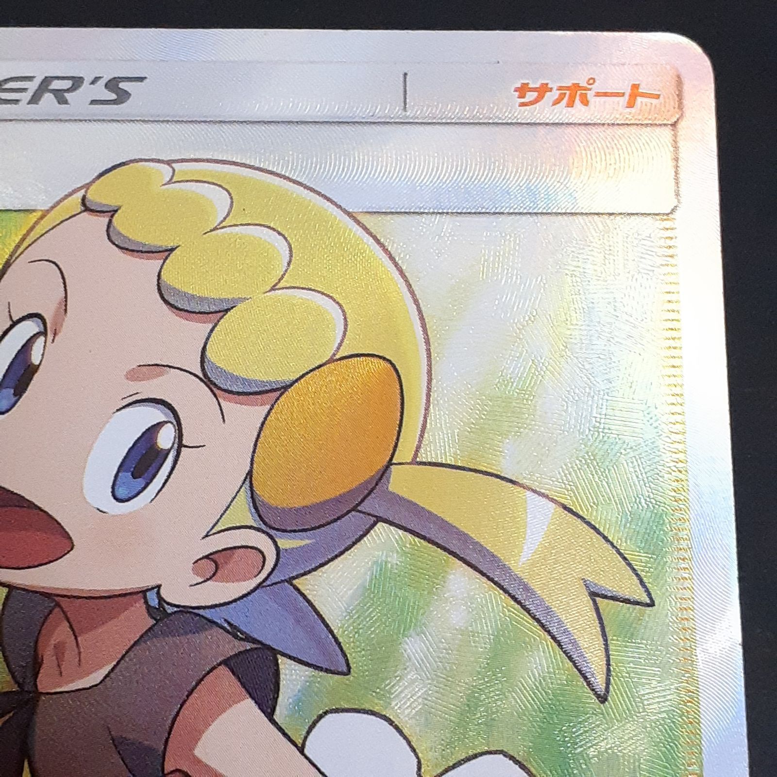 三沢店56-1-1122】ポケモンカード ユリーカ SR SM6 禁断の光 102/094