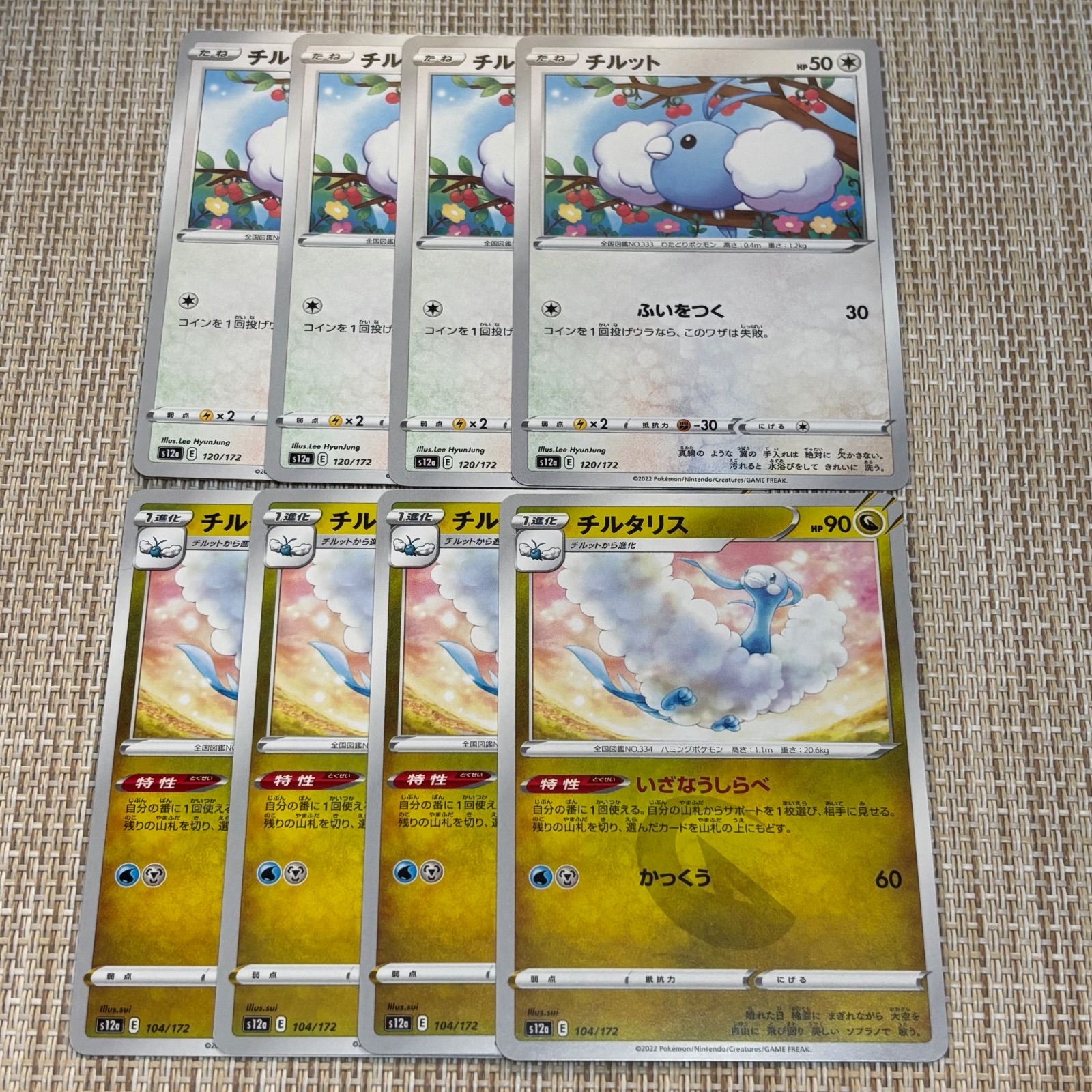 251206】☆ポケモンカード s12a 無 龍 チルット チルタリス 8枚セット