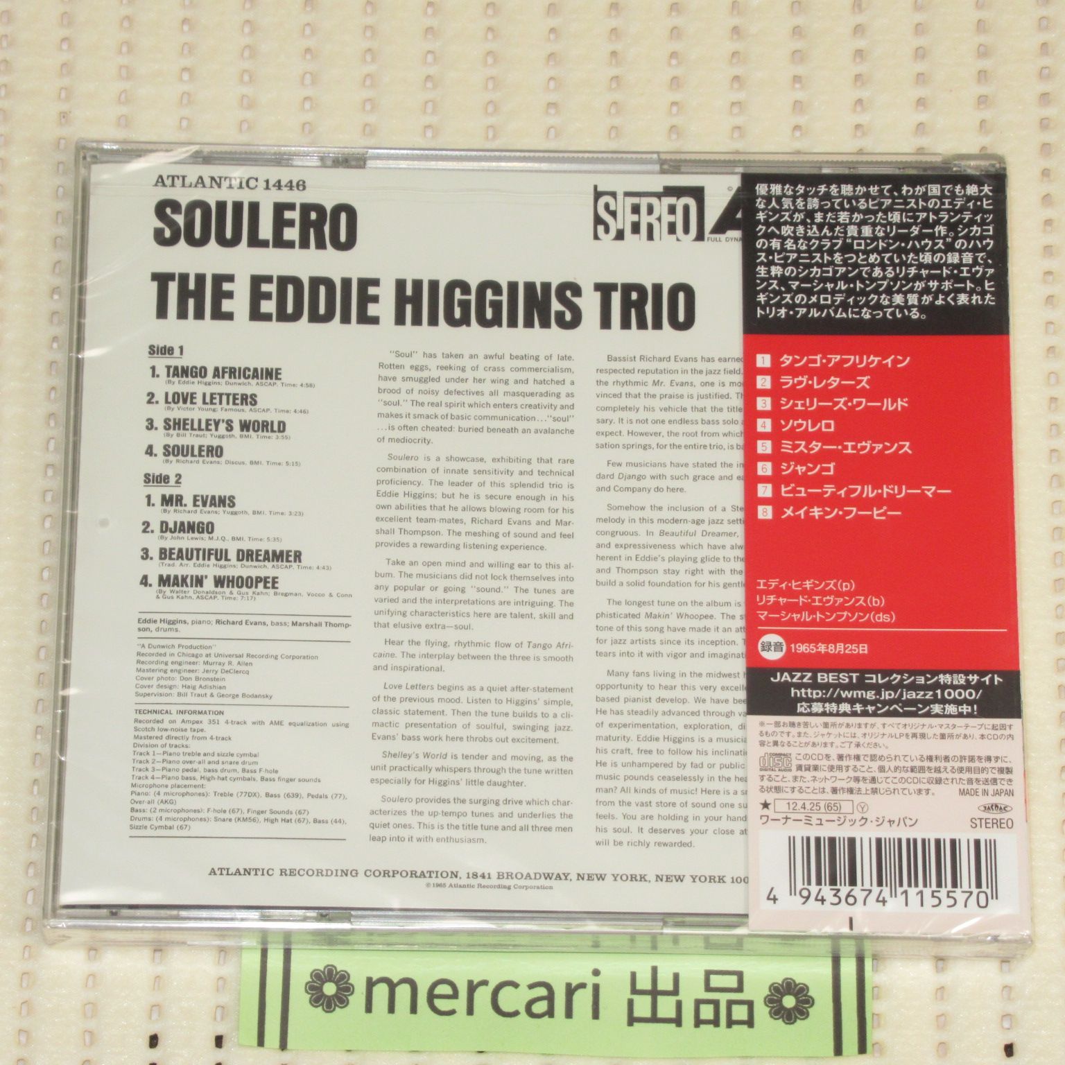 CD 未開封 エディ·ヒギンズ·トリオ ソウレロ デジタルリマスター THE 