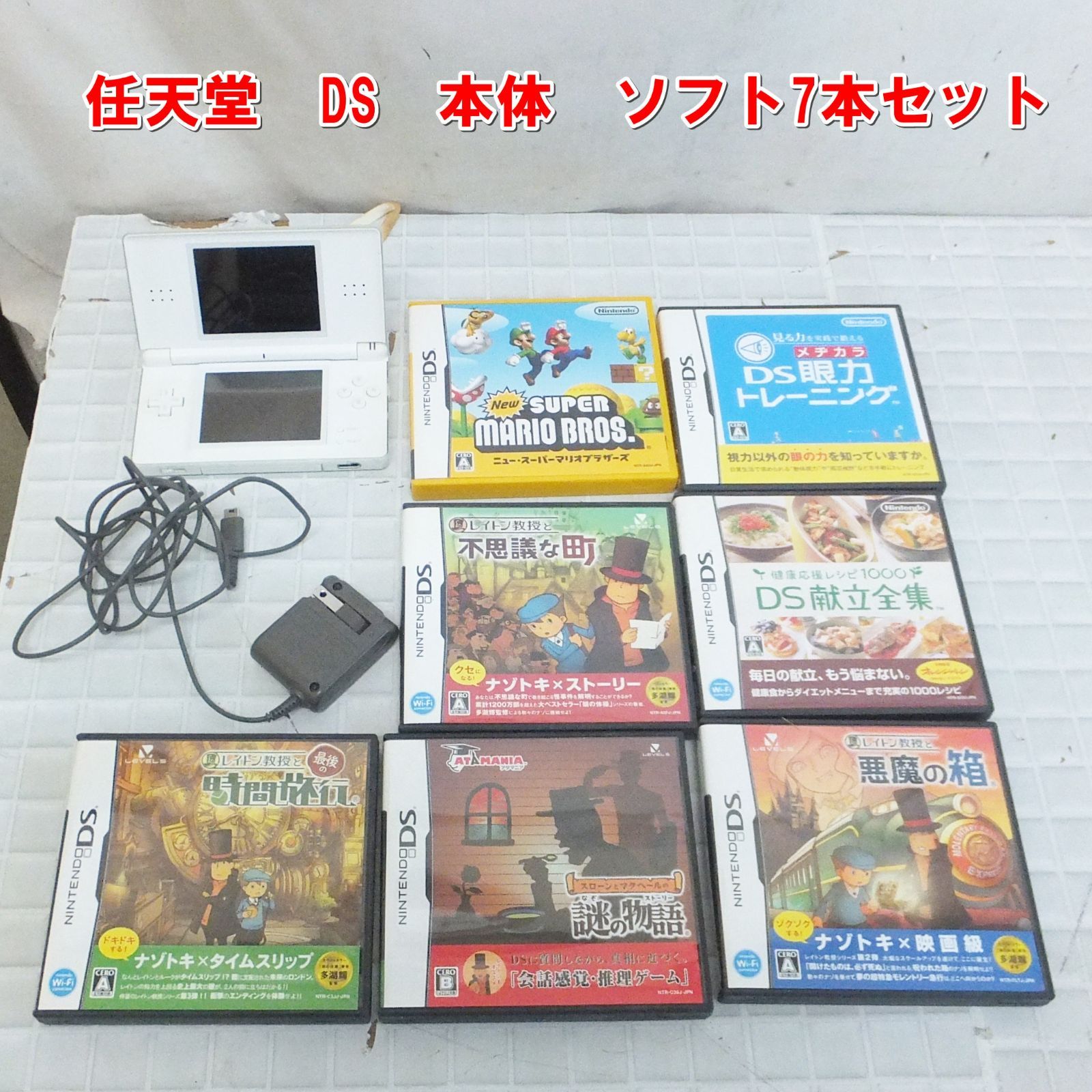 R 637 レトロ 任天堂 DS 本体 ソフト7本セット レイトン教授など 10
