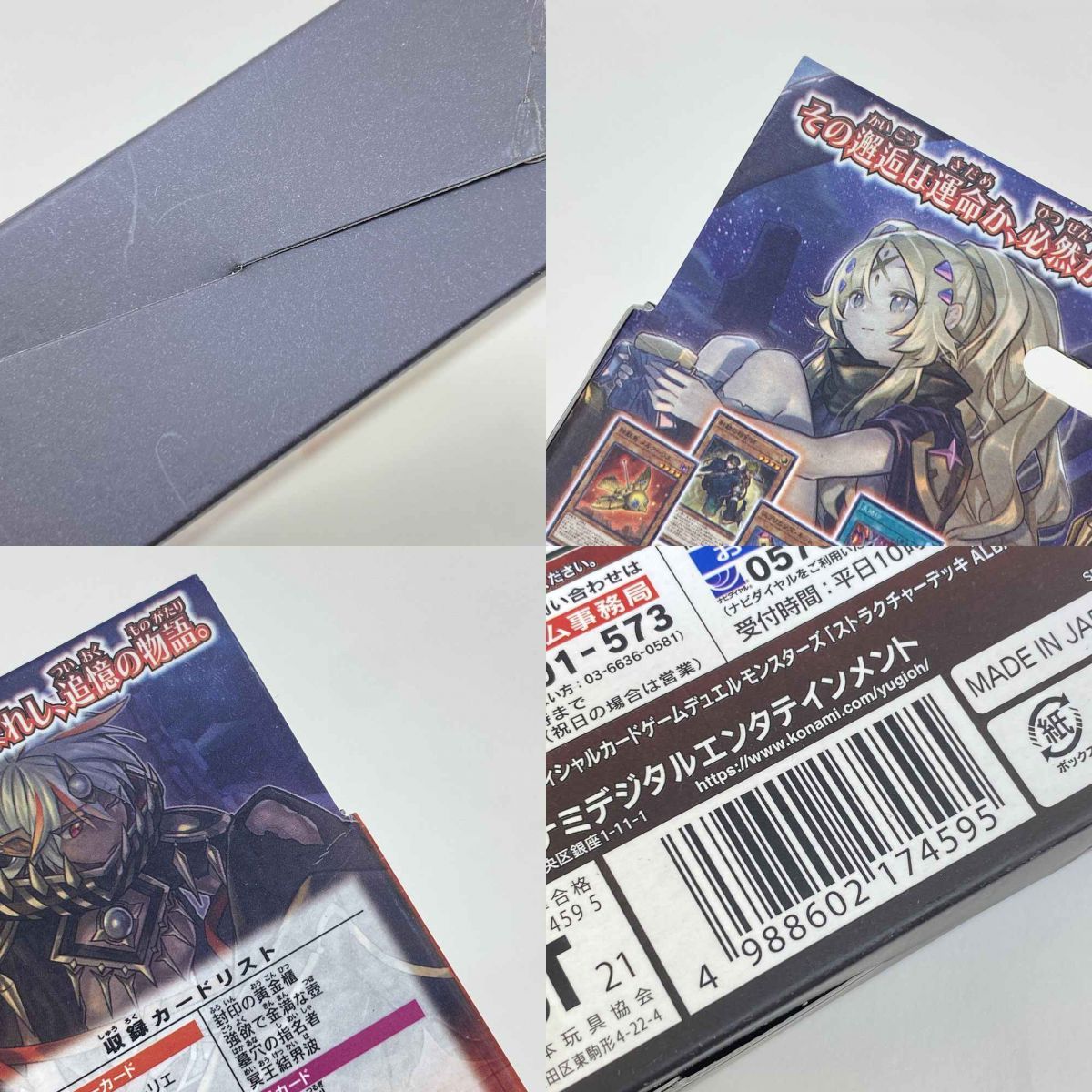 未開封】遊戯王 OCG デュエルモンスターズ ストラクチャーデッキ ALBA