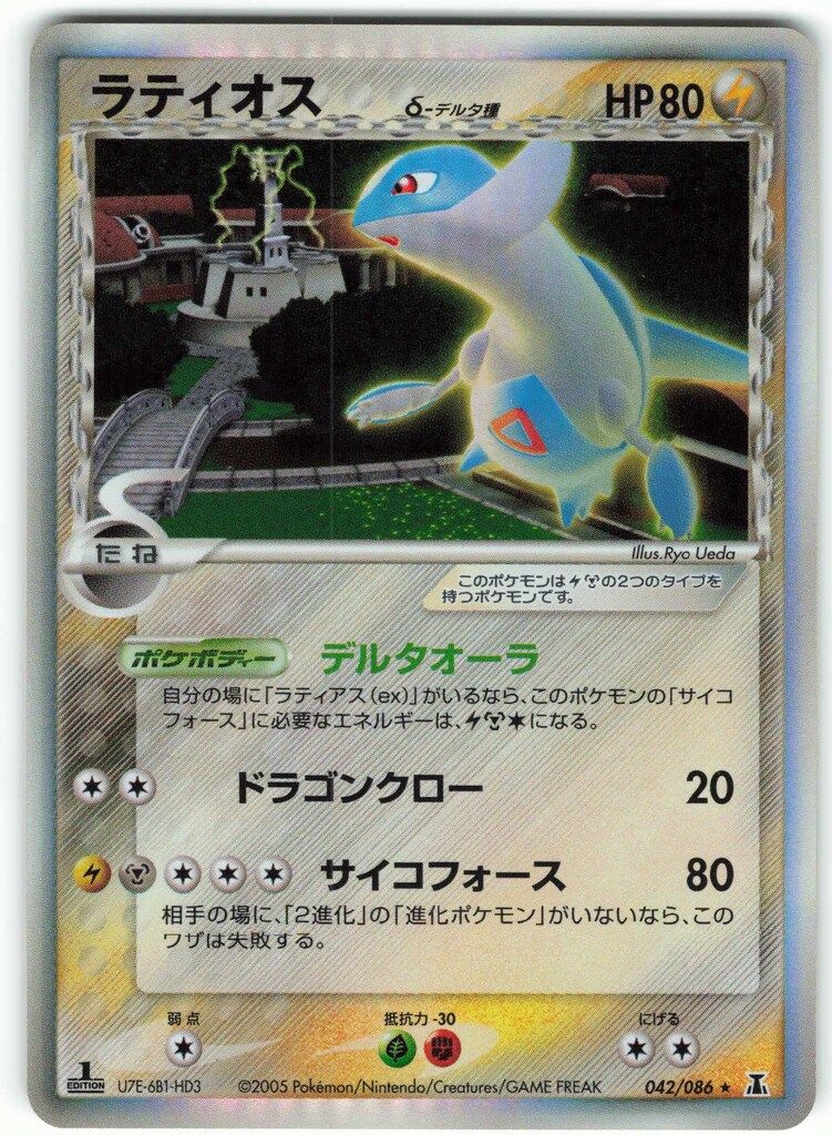 Pokemon PCG6弾 042/086 ラティオスδ-デルタ種(1stEDITION) ☆ - メルカリ
