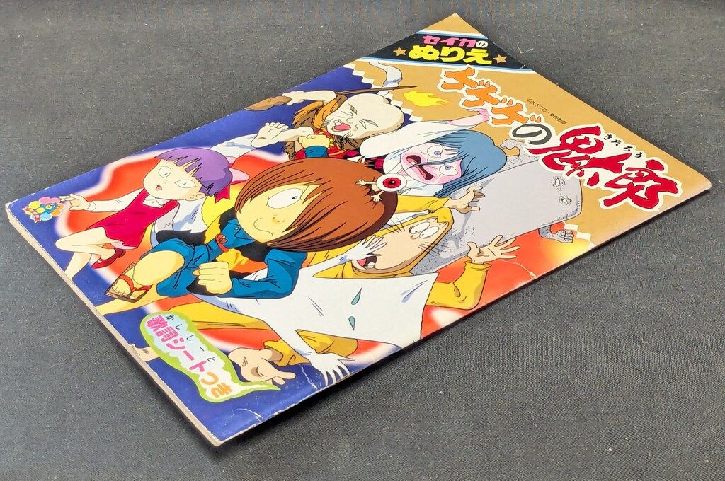 セイカノート セイカのぬりえ ゲゲゲの鬼太郎/CN-4620802-A - メルカリ