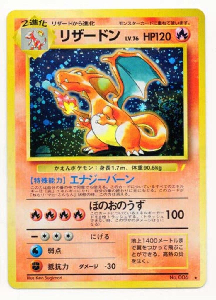 Pokemon 旧裏プロモリザードン LV76（右端に雷ロゴ/エナジーバーン） Pokemon 旧裏プロモ リザードンLV76(右端に雷ロゴ/エナジーバーン