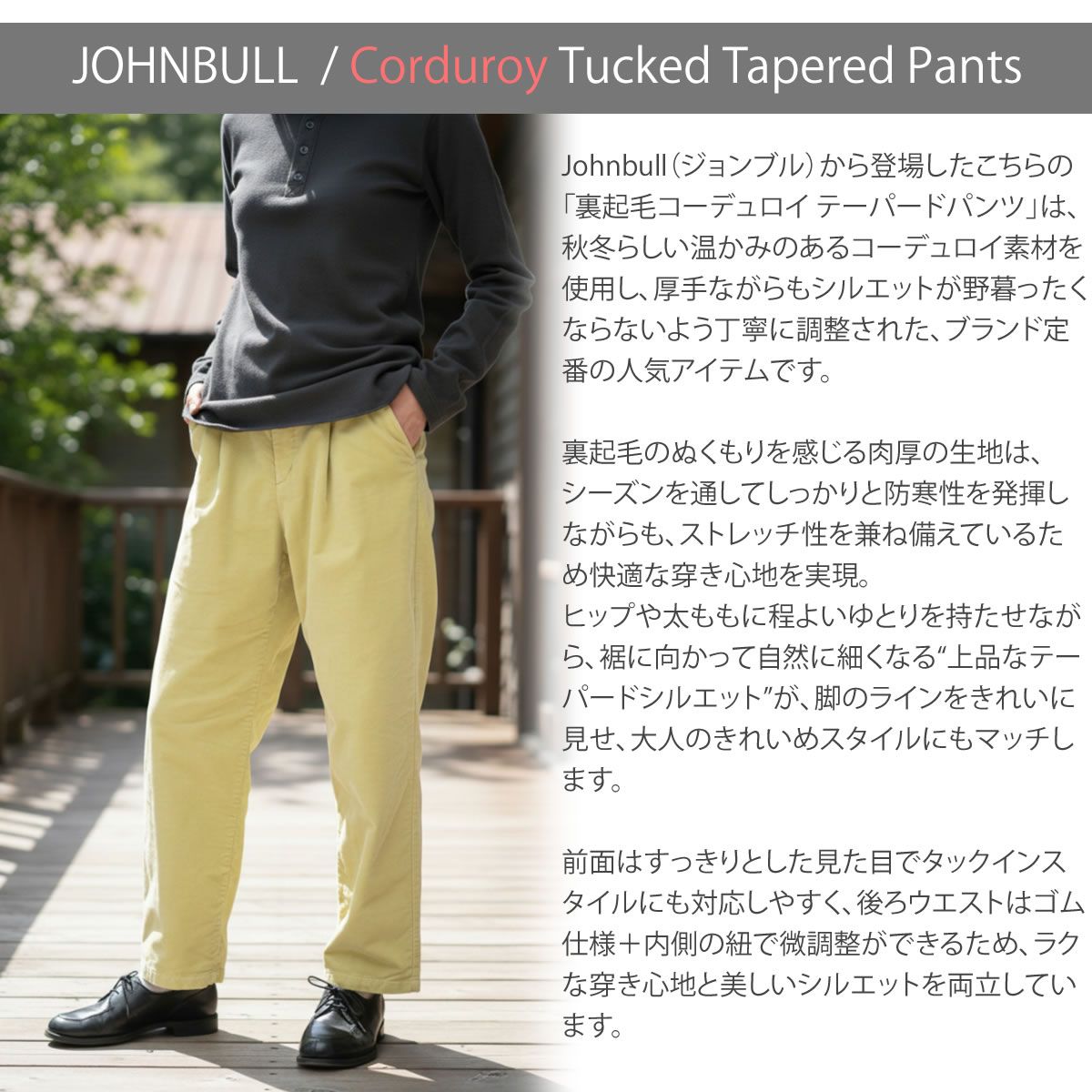 JOHNBULL ジョンブル 裏起毛 コーデュロイ タックテーパードパンツ