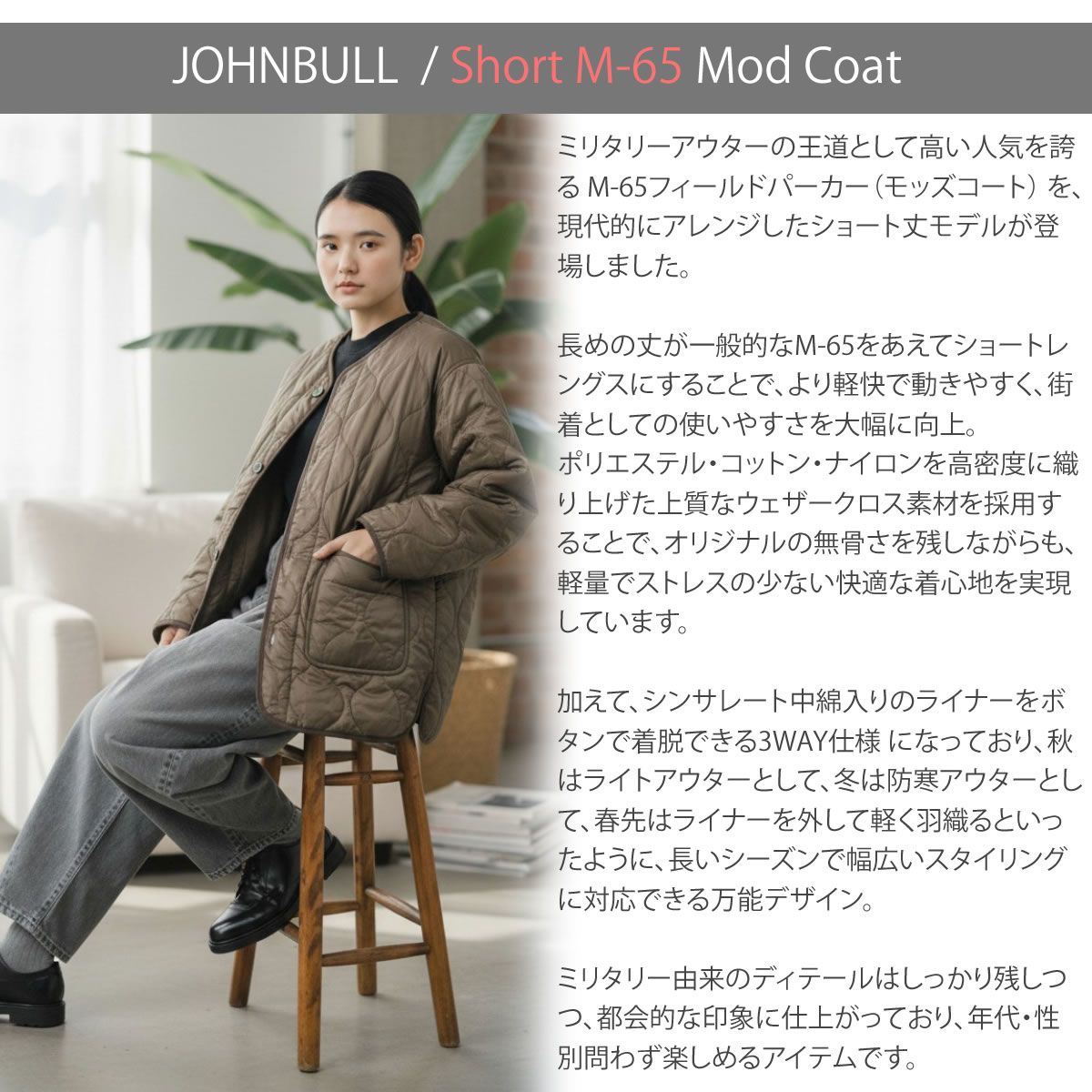 ジョンブル　コート　ライナー付き JOHNBULL ジョンブル 3WAYライナー付き M-65 ショートモッズコート