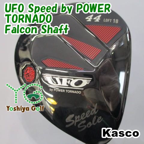 よしや様確認用 ユーティリティ キャスコ UFO Speed by POWER TORNADO/Falcon Shaft/S
