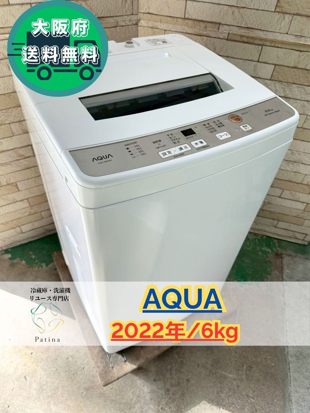 大阪 3か月保障付き 洗濯機 アクア 6 kg AQW S M SS 301