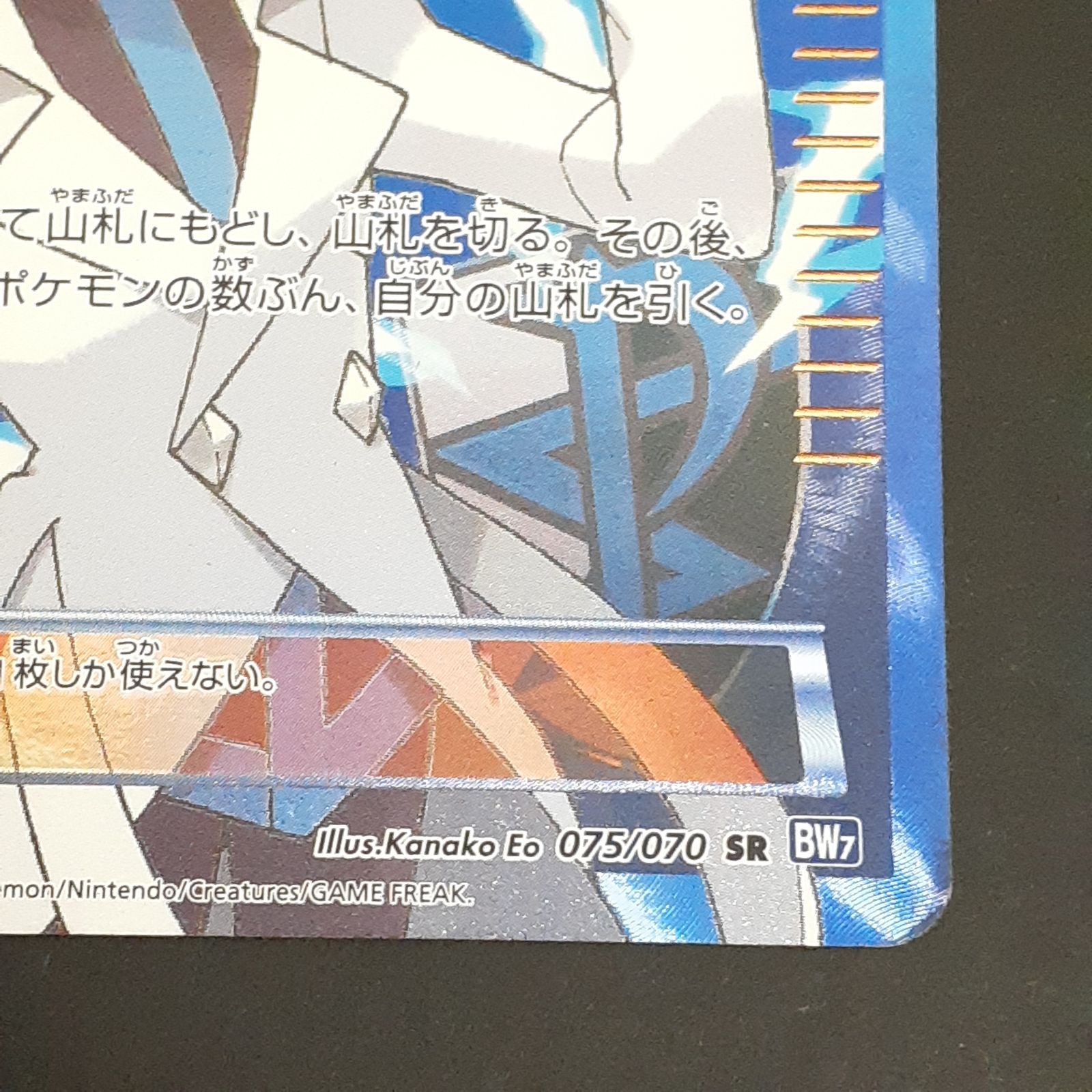 三沢店56-1-1206】ポケモンカード アクロマ SR BW7 プラズマゲイル 075