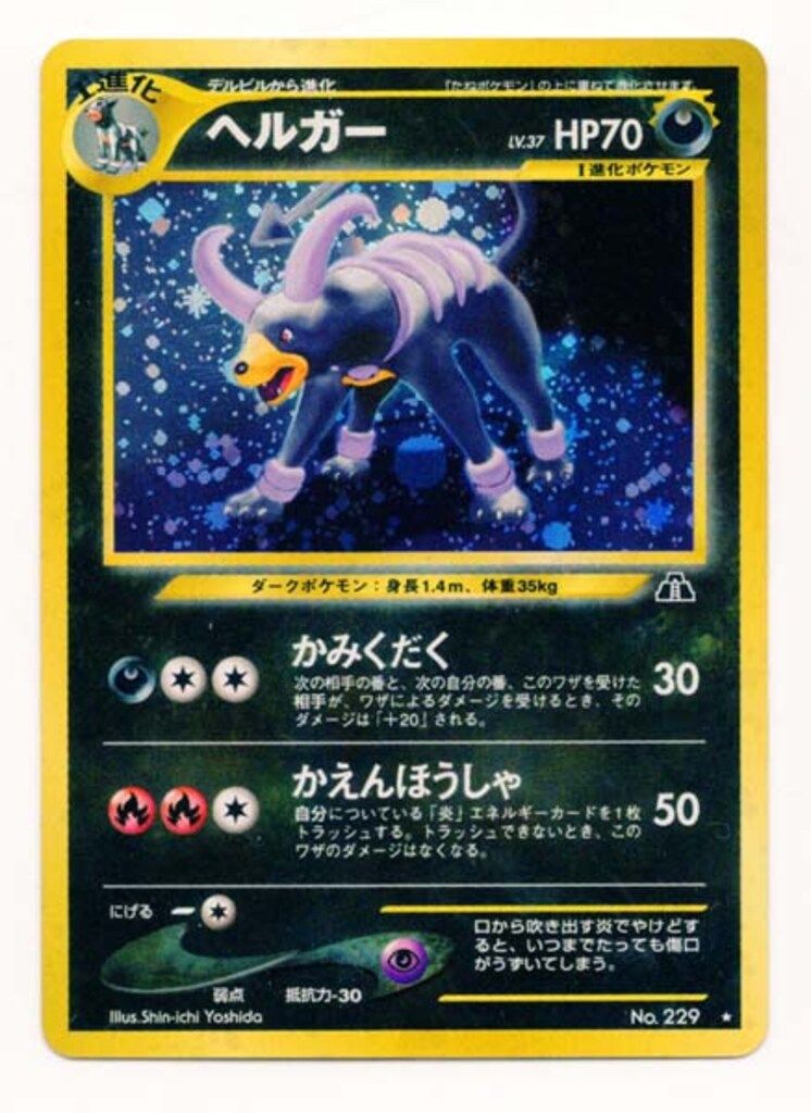 【定番，人気SALE】 Pokemon neo2弾 ポケモン(悪) ヘルガーLV37(かみくだく) ★ ポケモンカードゲーム