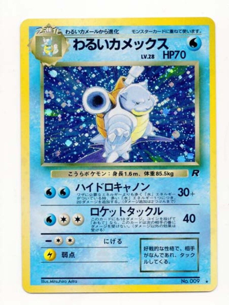 Pokemon 旧裏4弾 ポケモン(水) わるいカメックスLV28(ハイドロキャノン