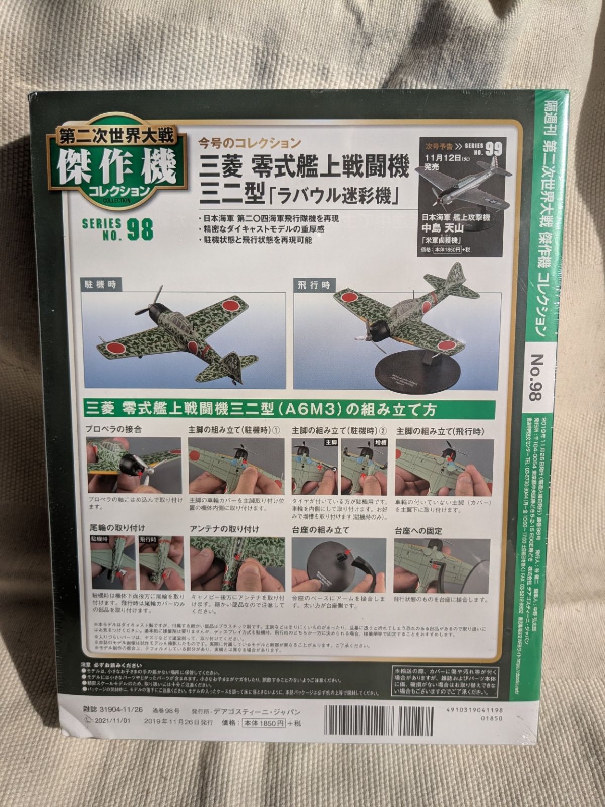 第二次世界大戦傑作機コレクション 98号 三菱零式艦上戦闘32型 - メルカリ