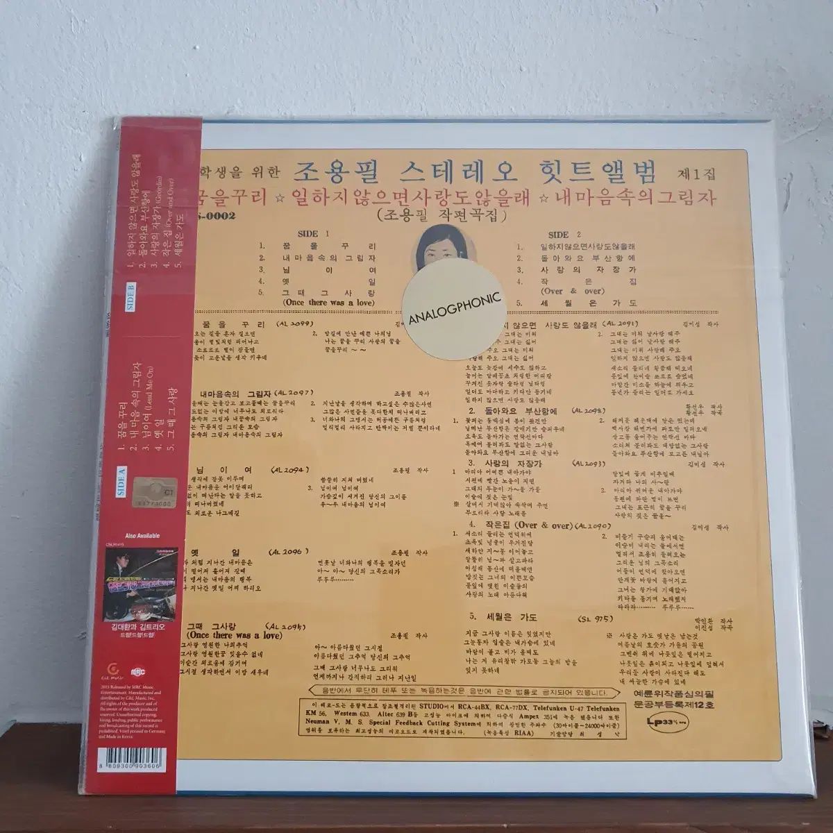 チョン フィル ステレオ ヒットアルバム LP 2015 リリースエディション