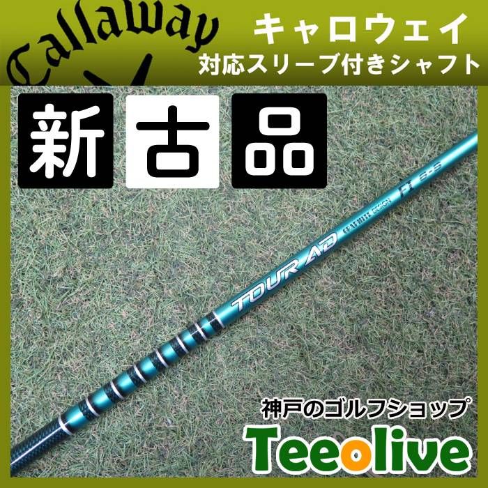 【新古品】ツアーAD FI キャロウェイ各種対応スリーブ付き 6S 約44.625インチ