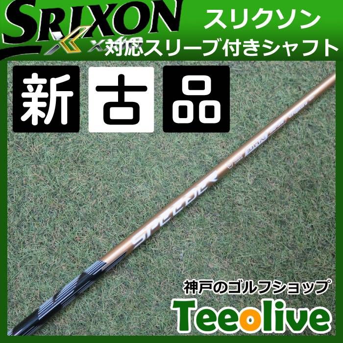 新古品】スピーダーNX ゴールド ダンロップ各種対応スリーブ付き 50SR