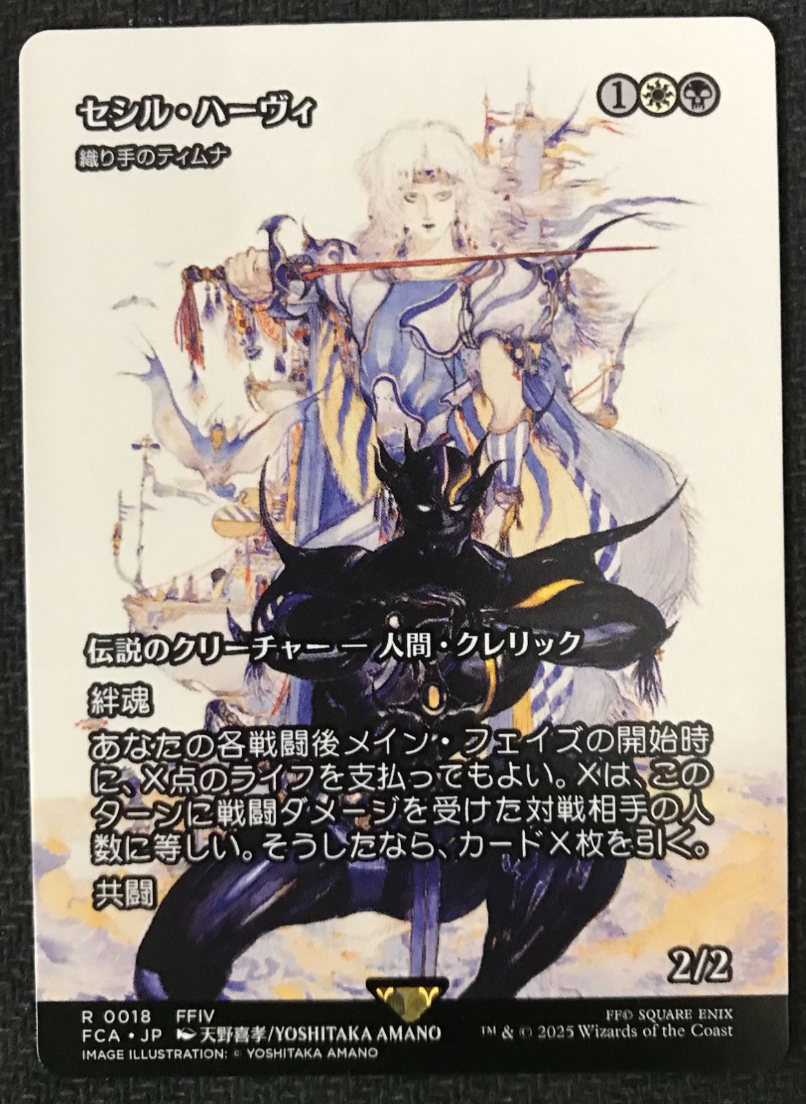 MTG セシル・ハーヴィ（織り手のティムナ） 継承史 - メルカリ