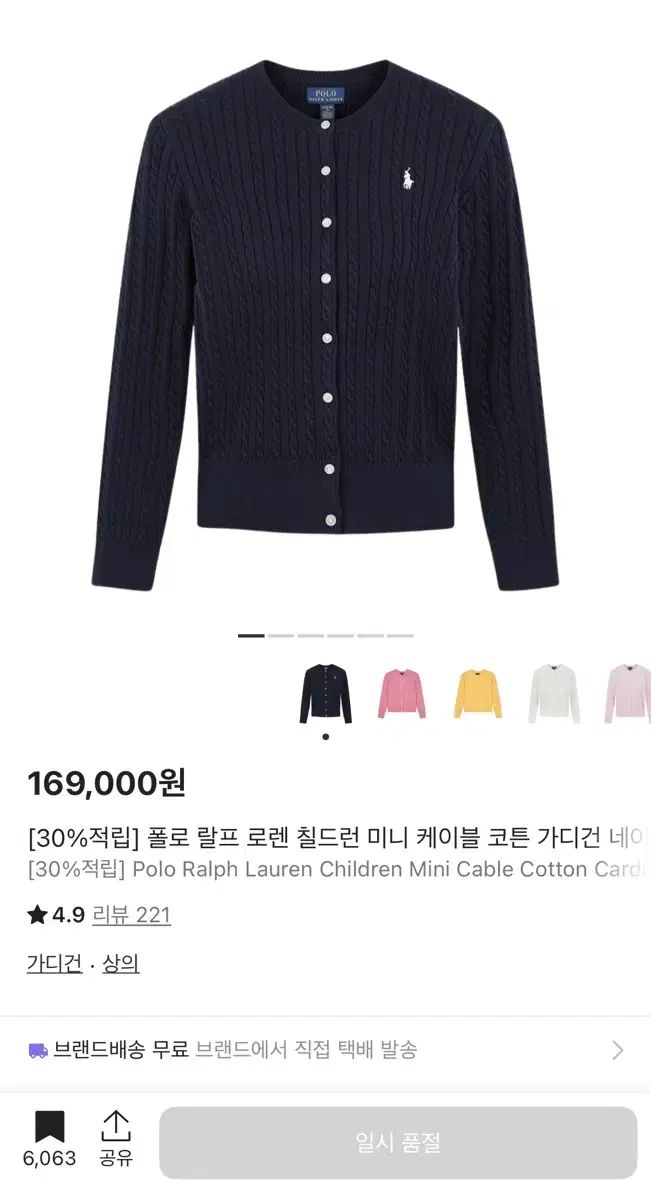 ポロラルフローレン チルドレン ミニケーブル カーディガン