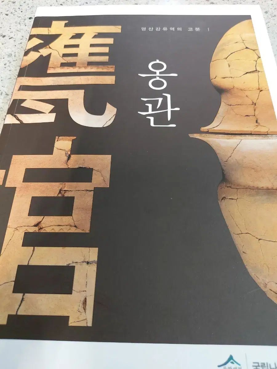 ヨンサンガン流域 옹관 古墳 booklet タグ fee 80000