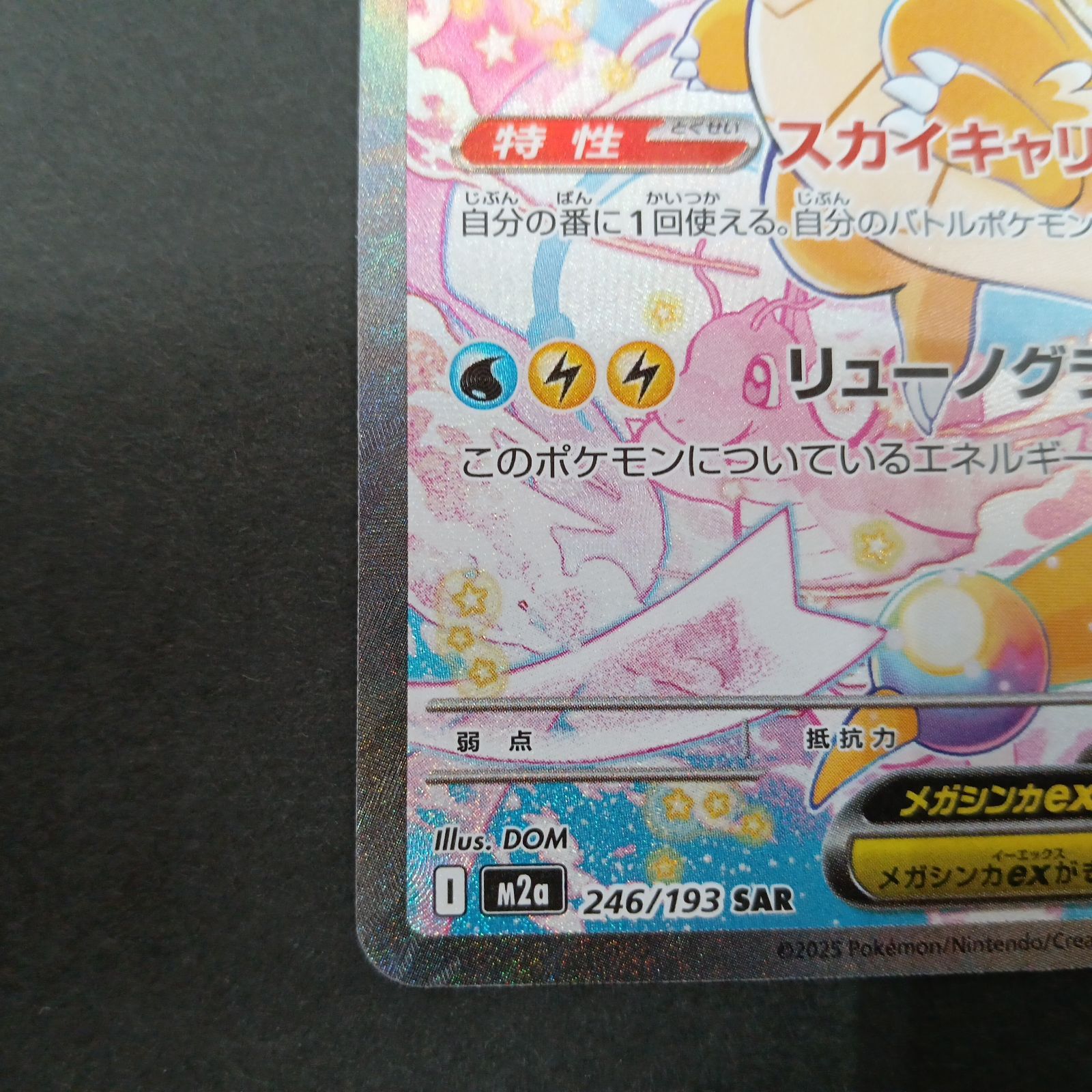 メガカイリューex(246/193 SAR） - メルカリ