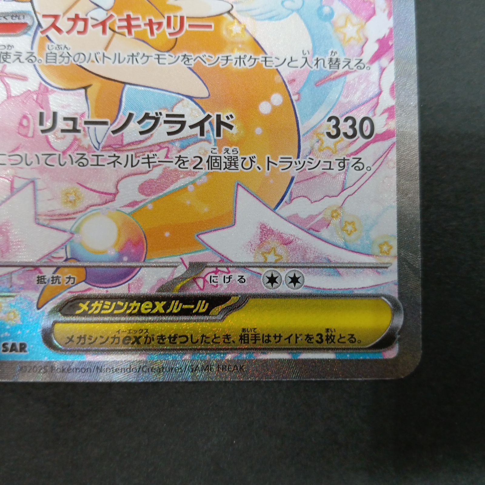 メガカイリューex(246/193 SAR） - メルカリ