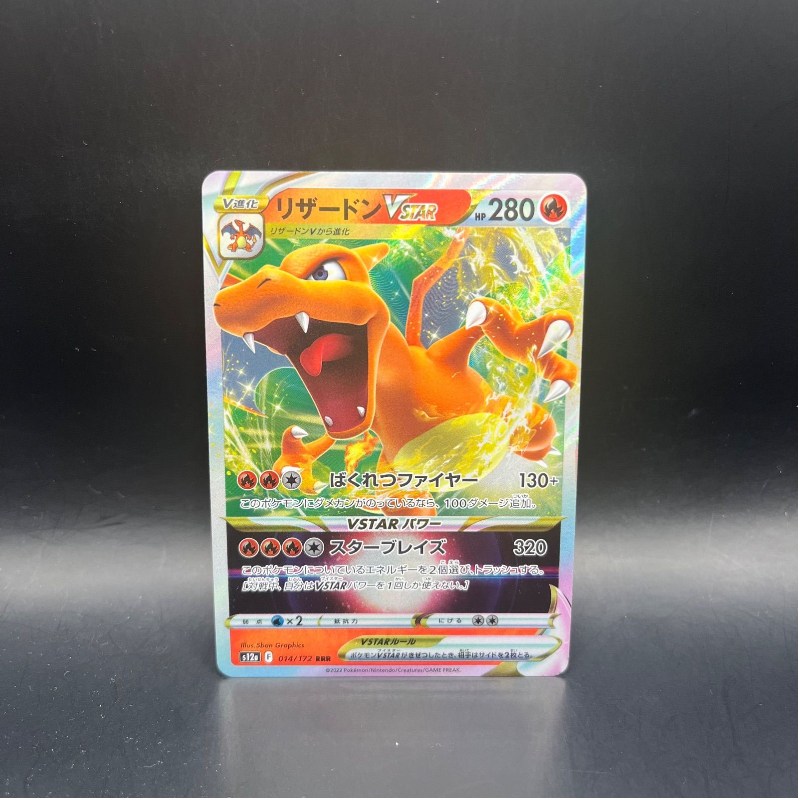 ポケモンカードゲーム リザードンVSTAR RRR s12a 014/172 - メルカリ