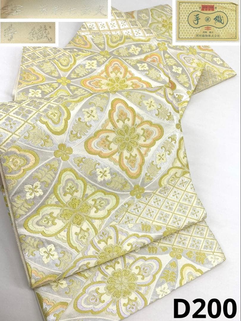 西陣 河村織物 手織 袋帯 河村づれ 芳彩七宝文 正絹 未使用品 六通