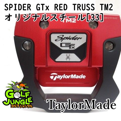 中古】パター テーラーメイド SPIDER GTx RED TRUSS TM2 オリジナル
