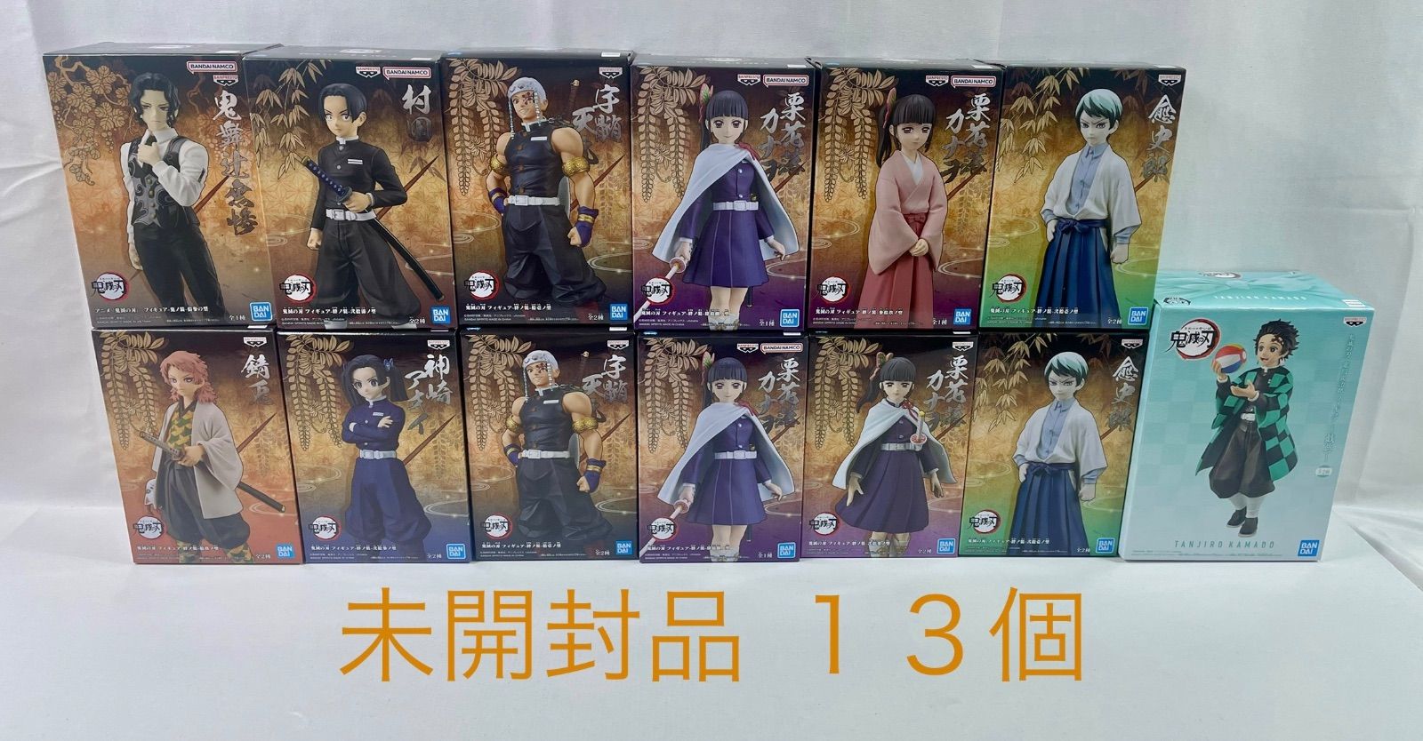 A2228・鬼滅の刃 未開封品 13個 まとめ ※箱ダメージ品含む 1個口発送