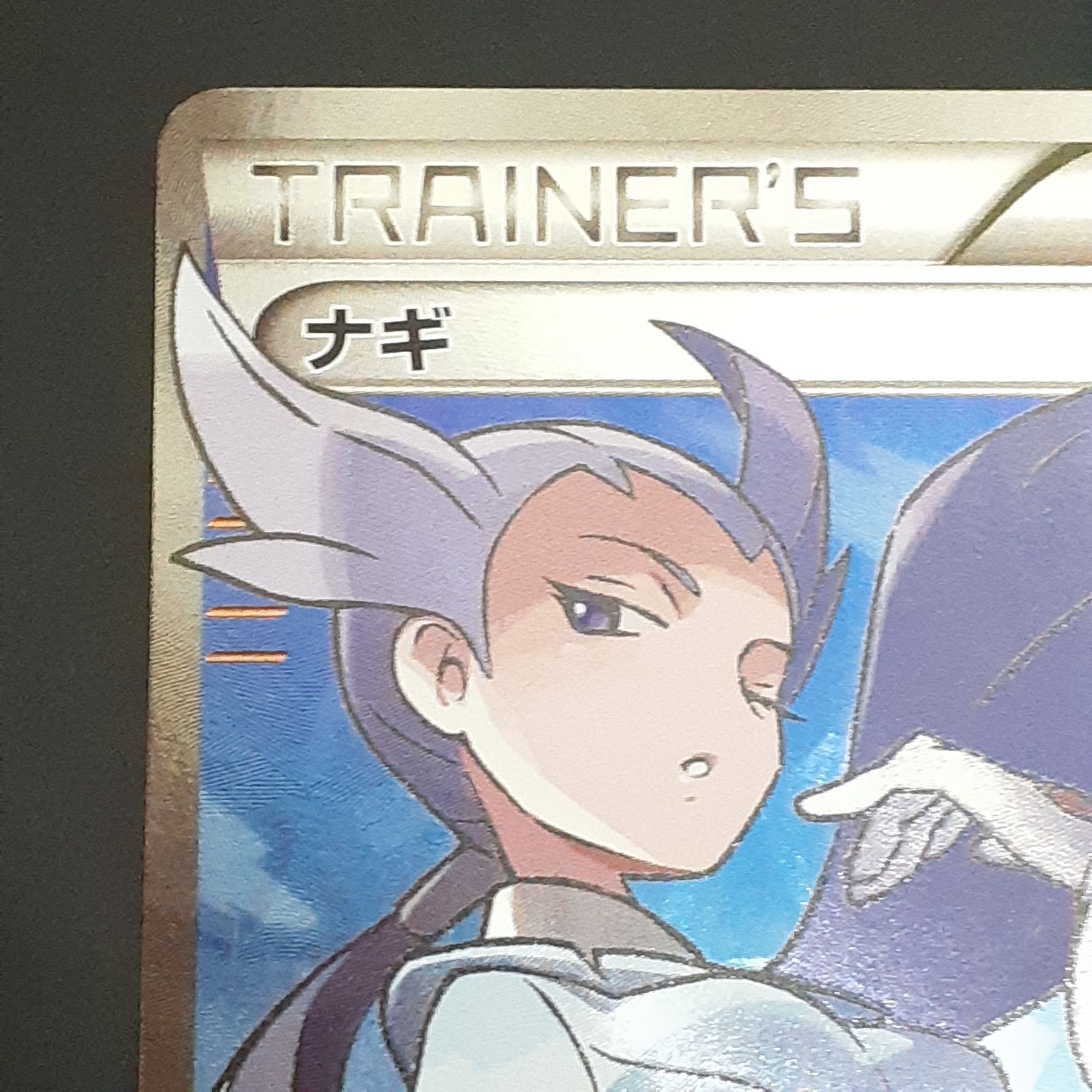 三沢店56-2-1206】ポケモンカード ナギ SR XY6 エメラルドブレイク 088