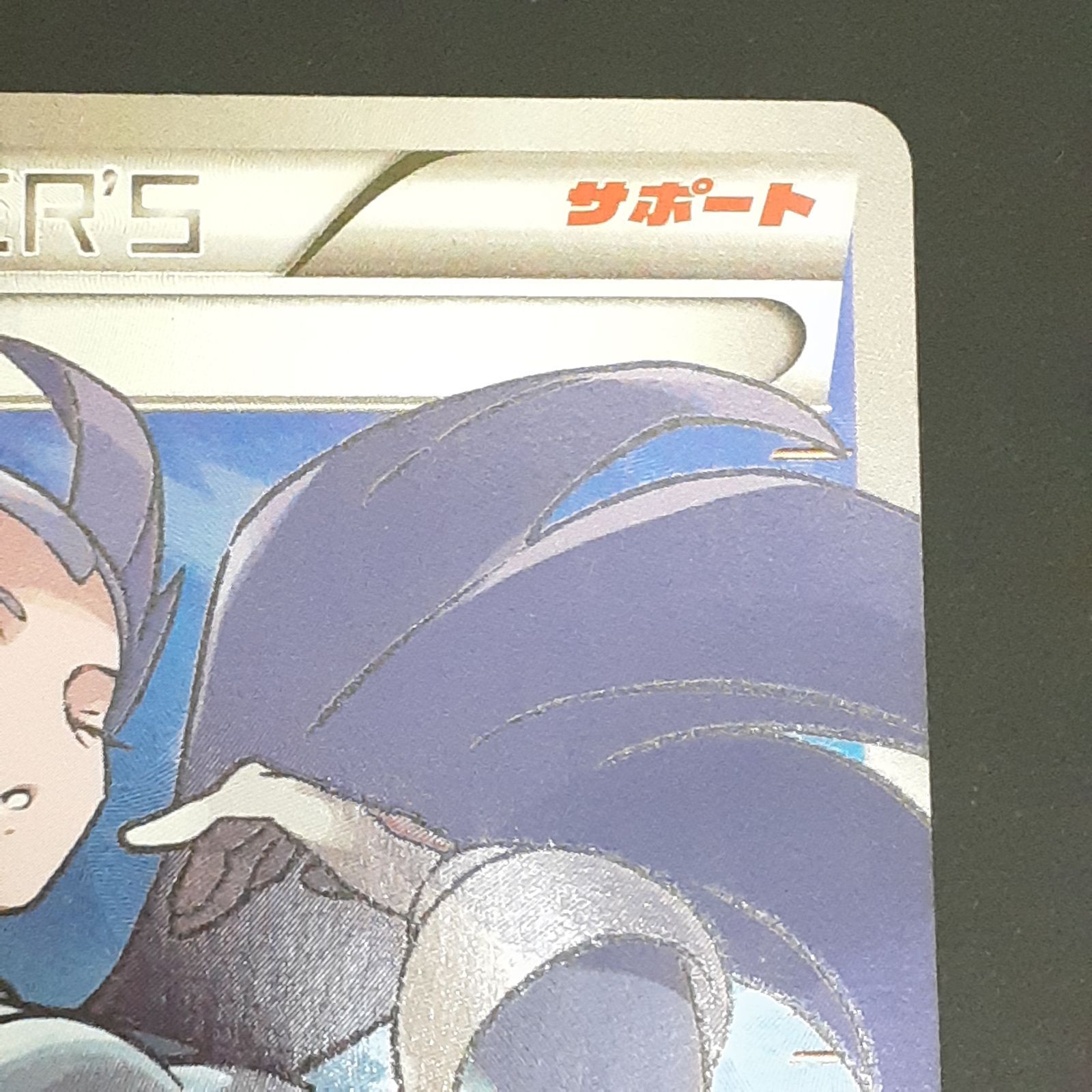 三沢店56-2-1206】ポケモンカード ナギ SR XY6 エメラルドブレイク 088