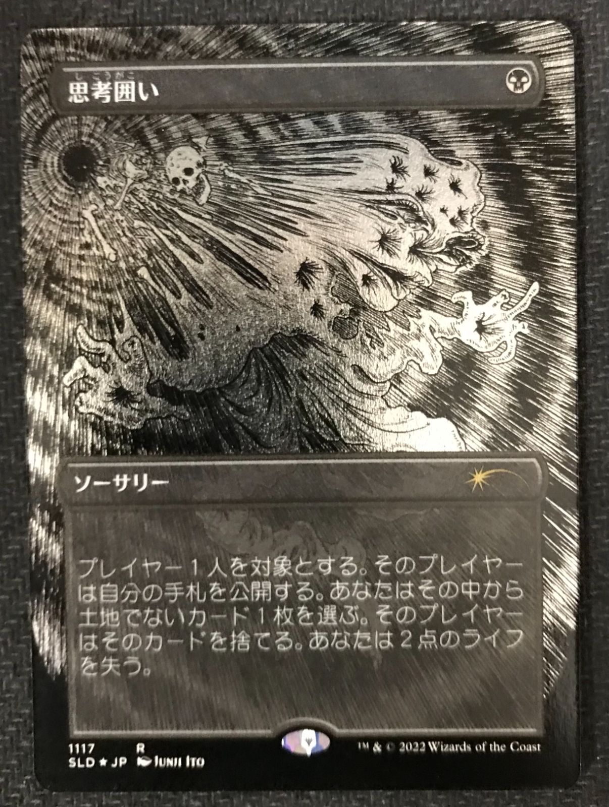 MTG　思考囲い　SLD　エッチング　　Foil