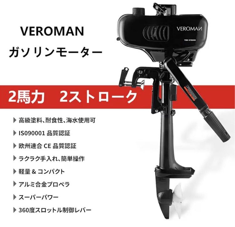 K 0034 VeroMan 船外機 エンジン 2馬力 2ストローク 水冷 免許不要 ゴムボート 釣り フィッシング 動作未