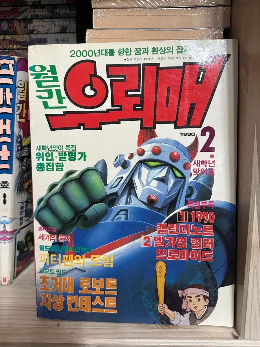  月刊 ウレメ 2号 (追憶編 雑誌) その他