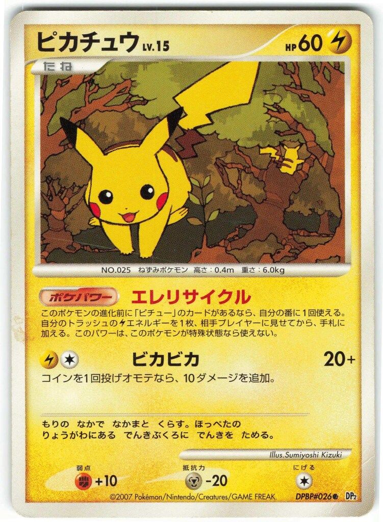 Pokemon DP2 DPBP#026 ピカチュウLV.15（EDITIONなし) ☆ - メルカリ