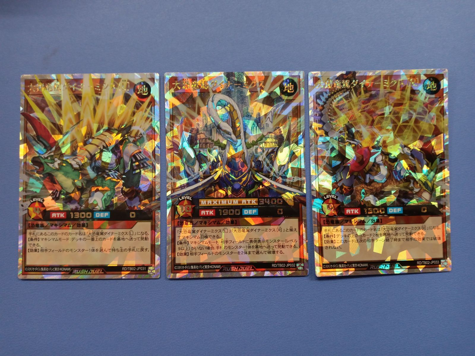 LR含む3枚セット】大恐竜驚ダイナーミクス（Overrush）オーバー