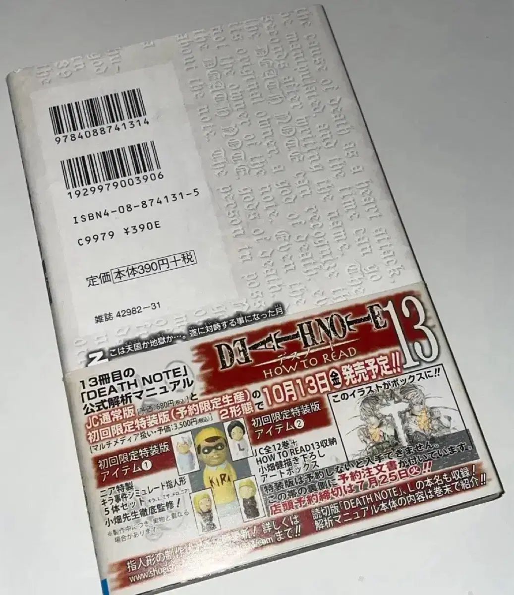 DEATH NOTE(デスノート)12巻 帯 Zippo(ジッポー)含む 願書