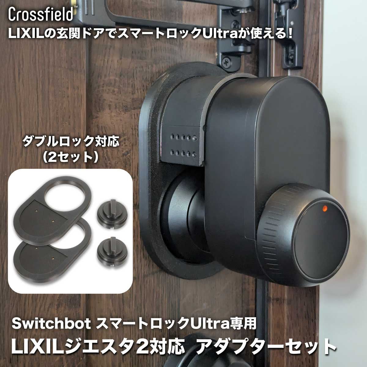 LIXIL玄関ドア ジエスタ2用 SwitchbotロックUltra専用 マグネット 