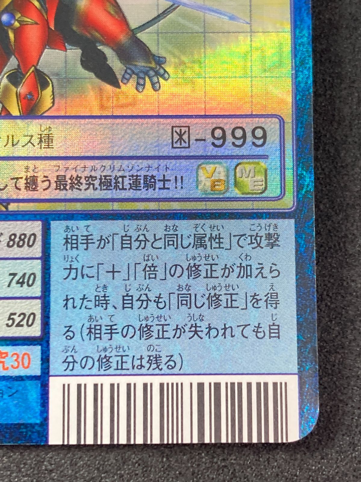 旧デジカ Bo-654 デュークモンクリムゾンモード (バーコード) - メルカリ