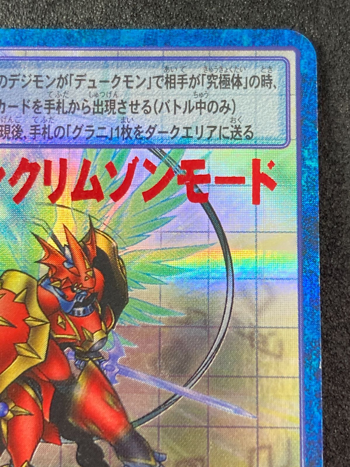 旧デジカ Bo-654 デュークモンクリムゾンモード (バーコード) - メルカリ