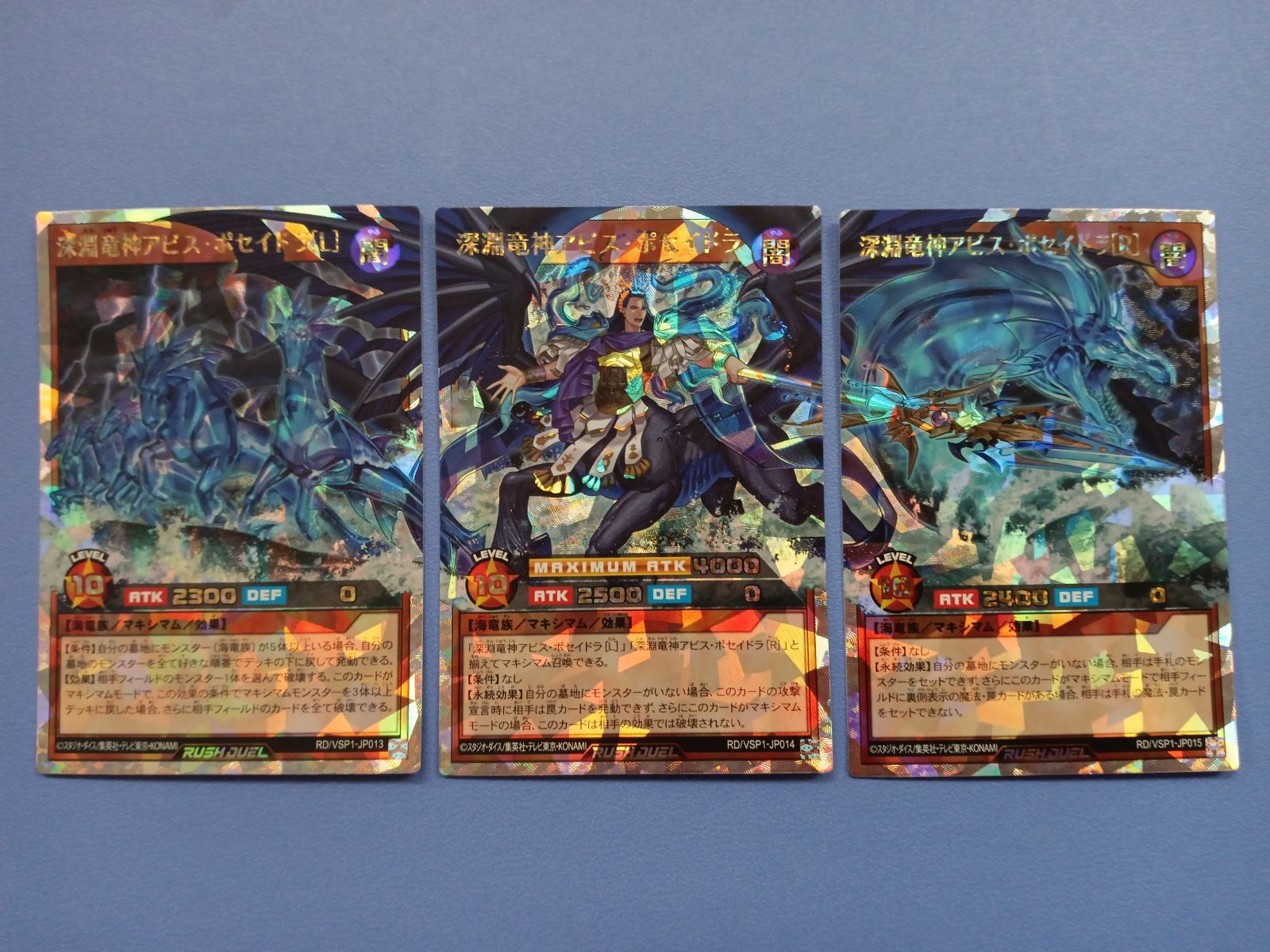 LR含む3枚セット】深淵竜神アビス・ポセイドラ（Overrush）オーバー