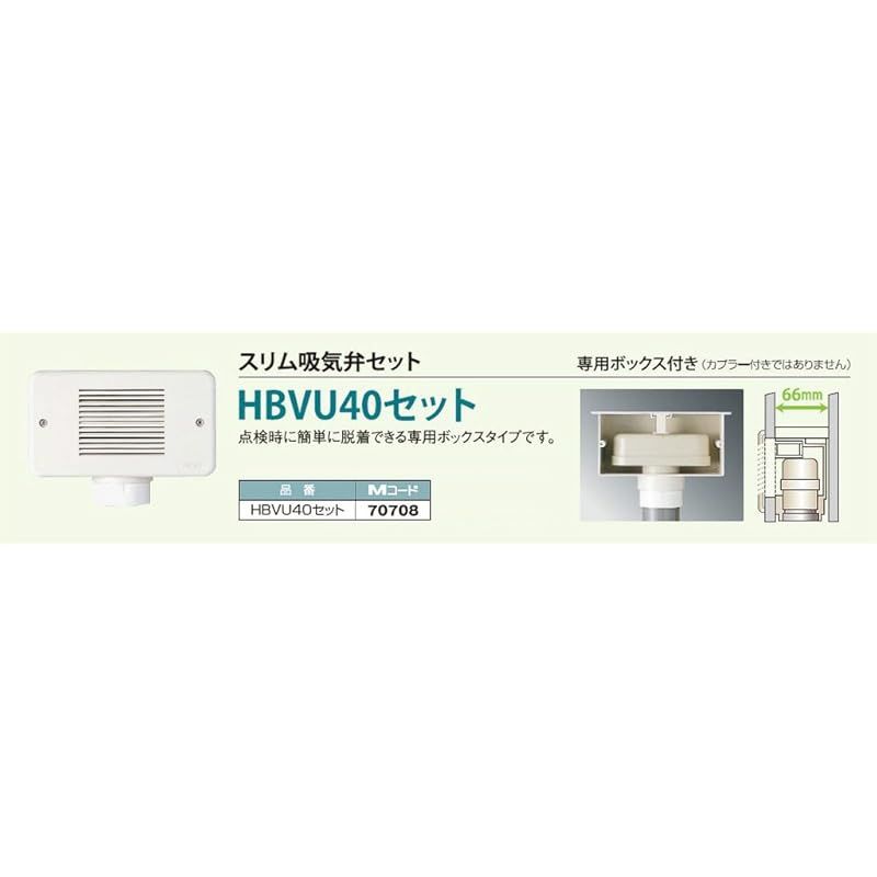  前澤化成 マエザワ スリム吸気弁 HBVU 0 その他 住宅設備