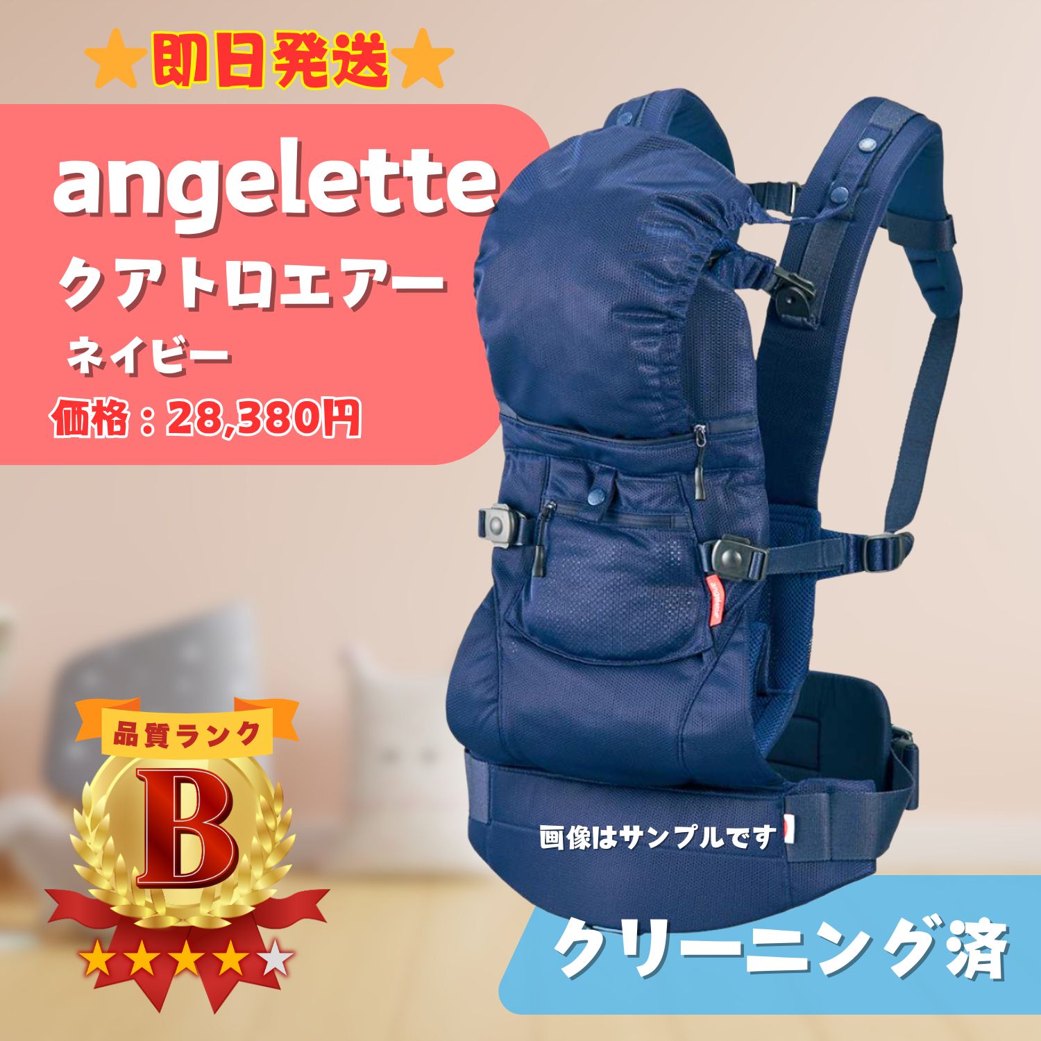 即日発送】angelette クアトロエアー 抱っこ紐 ネイビー ラクルベビー 